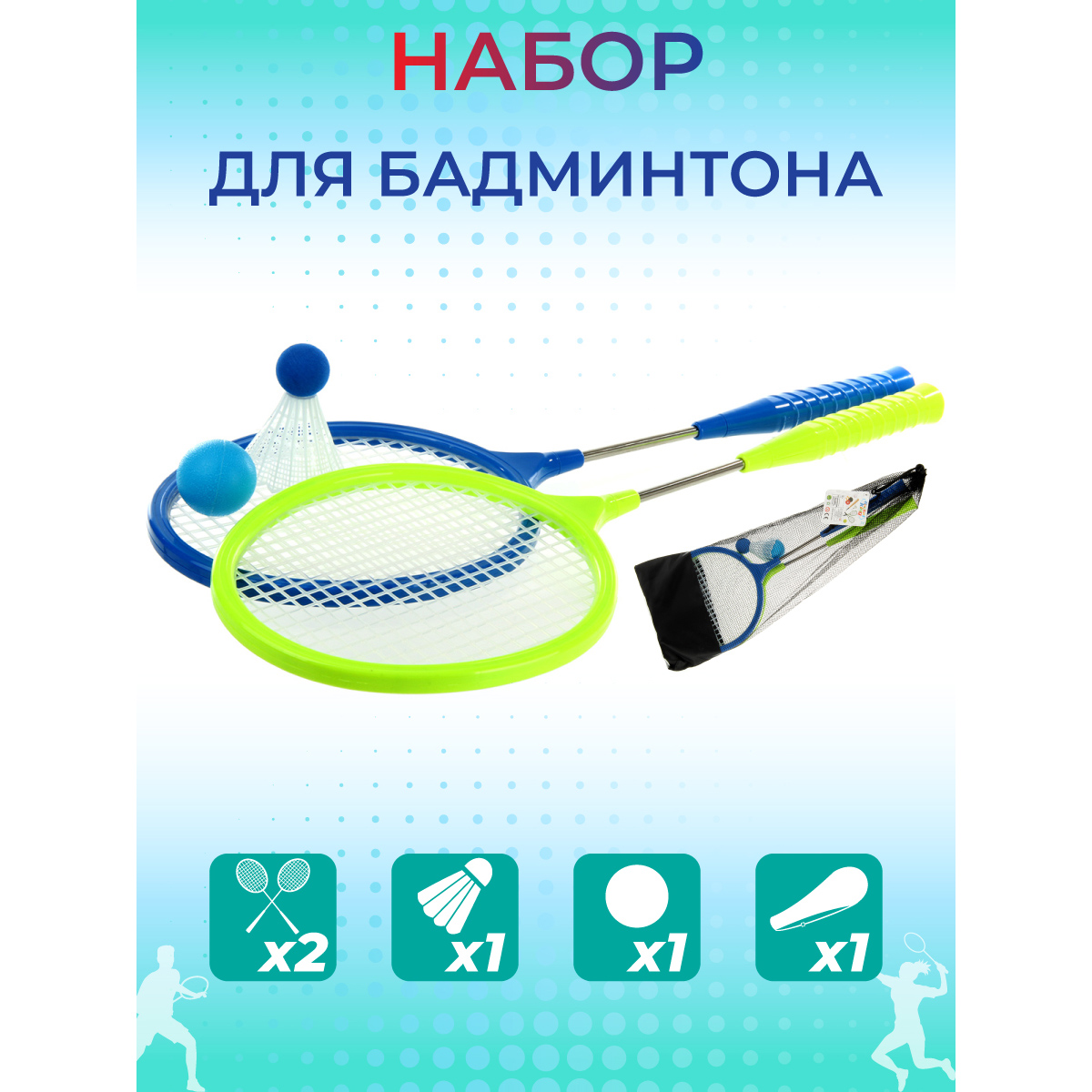 Бадминтон Veld Co 2 ракетки с мячом и воланчиком купить по цене 1133 ₽ в  интернет-магазине Детский мир