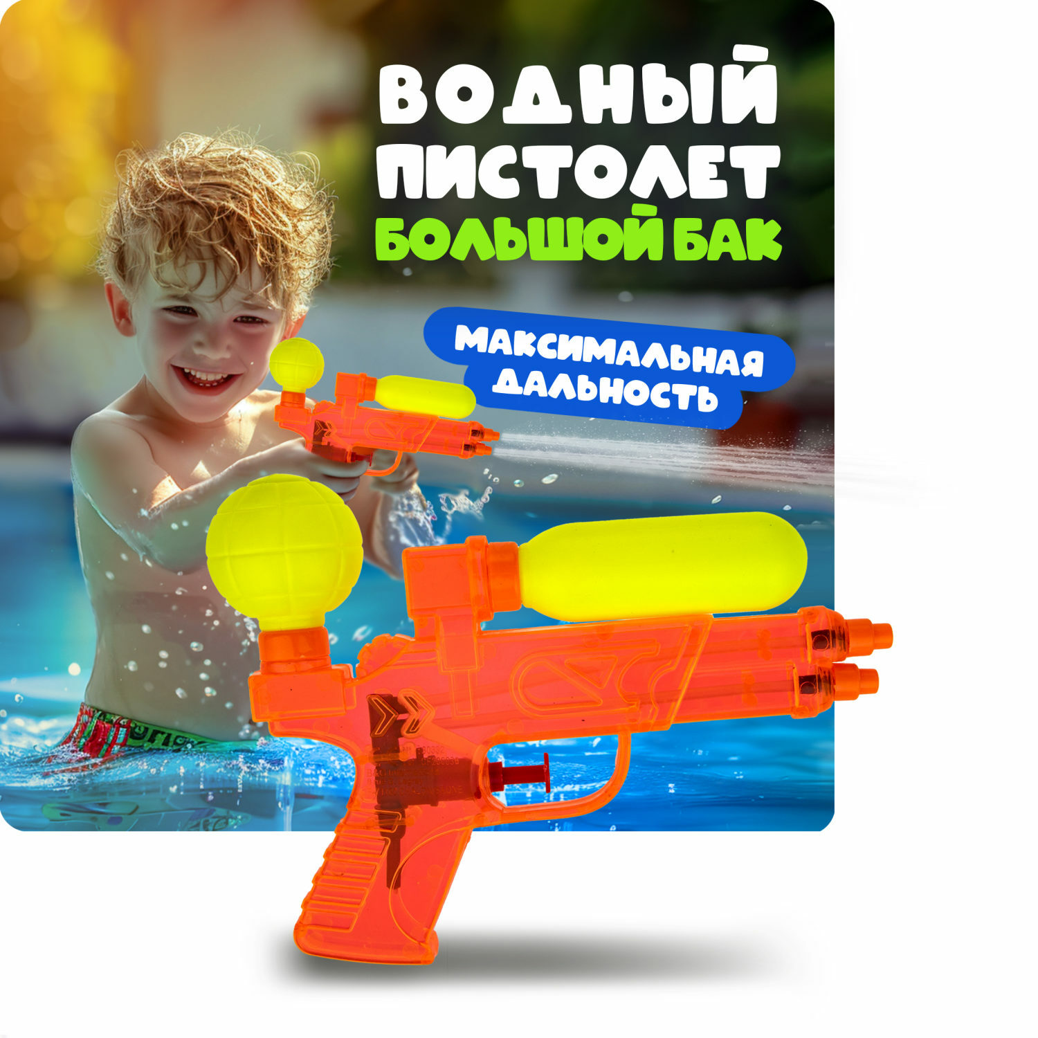 Водяной пистолет Аквамания 1TOY игрушечный оранжевый купить по цене 255 ₽ в  интернет-магазине Детский мир