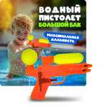 Пистолет водный 1TOY