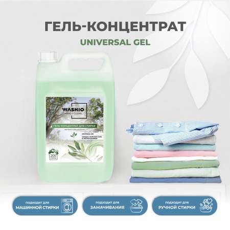 Гель-концентрат для стирки WASHIO Universal gel сандал 5л