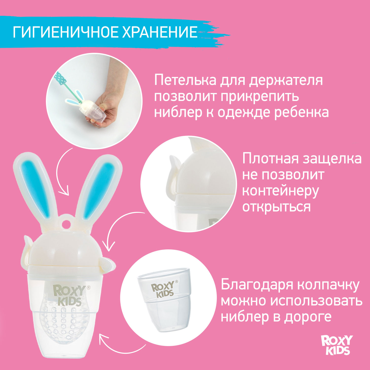 Ниблер ROXY-KIDS для первого прикорма с поворотным механизмом голубой - фото 8