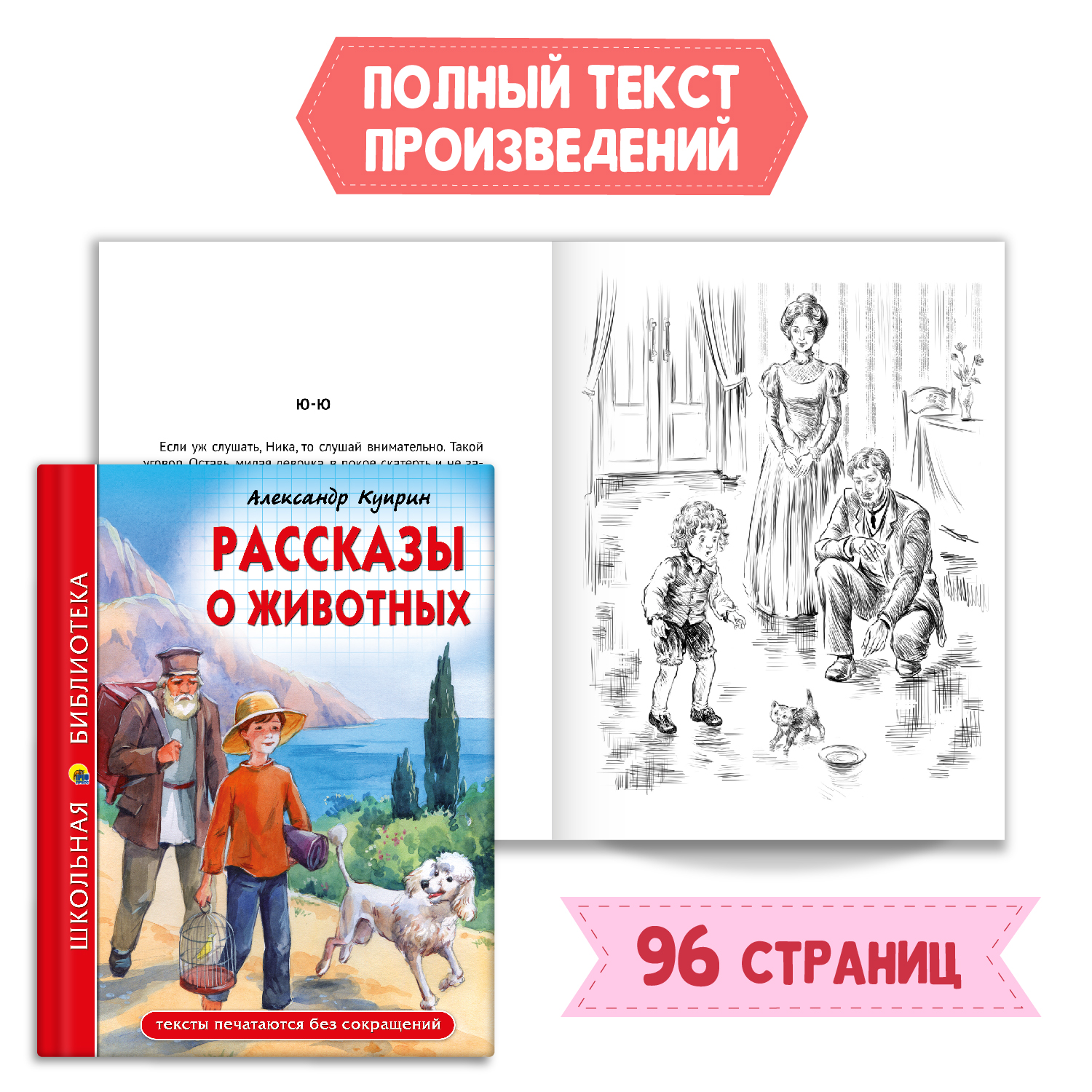 Книга Проф-Пресс Рассказы о животных А.И. Куприн+Читательский дневник 1-11 кл 2 предмета в наборе - фото 2