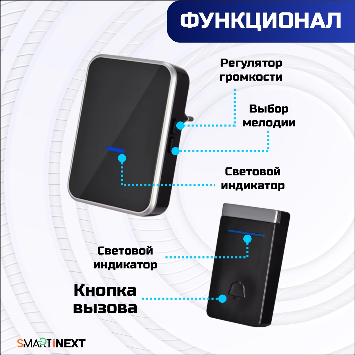 Звонок беспроводной дверной SmartiNext без батареек 52 мелодии черно-серый - фото 4