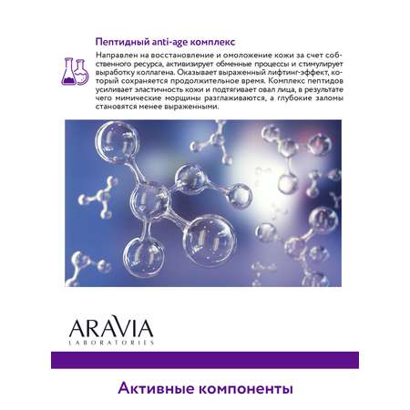 Сыворотка для лица ARAVIA Laboratories Омолаживающая с пептидами ANTI-AGE DEEP SERUM 30мл
