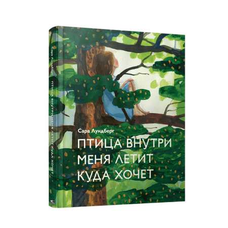 Книга Попурри Птица внутри меня летит куда хочет