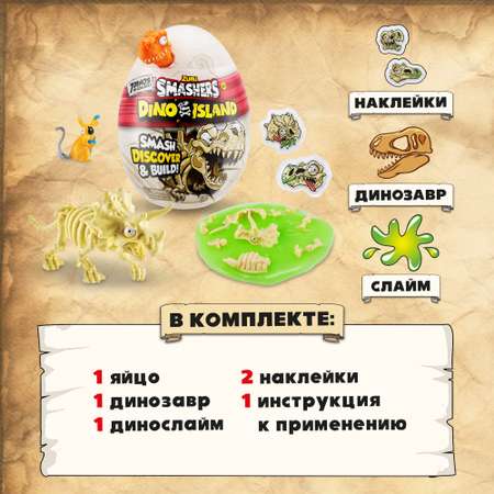 Набор игровой Smashers Остров динозавров нано 7495SQ1 Smashers