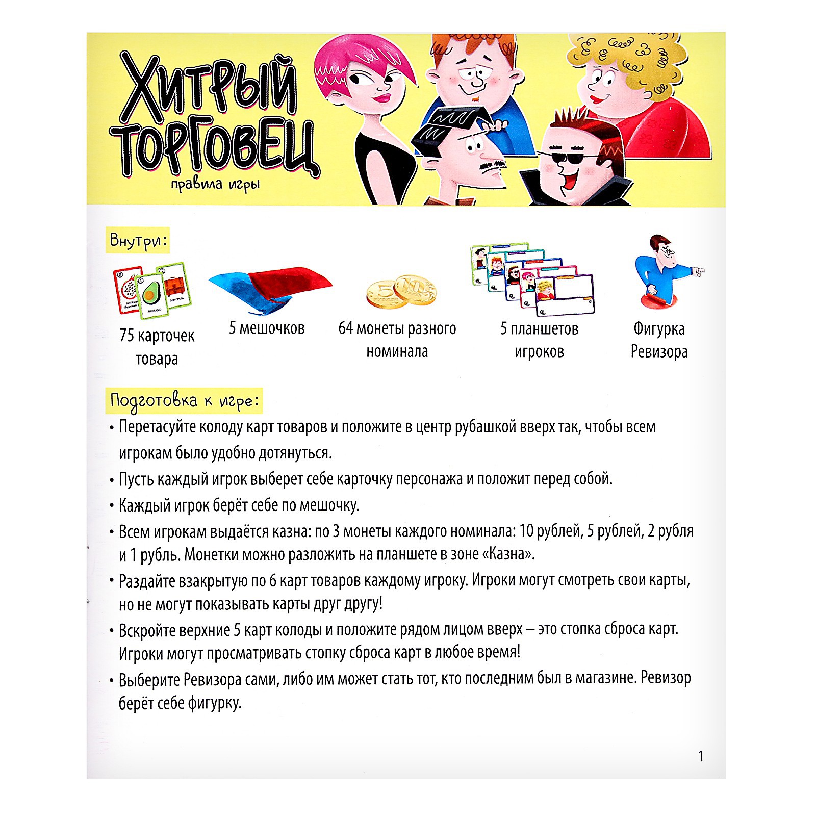 Настольная игра Лас Играс KIDS Хитрый торговец - фото 16