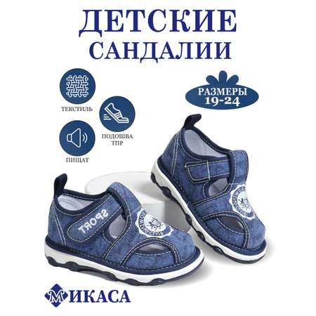 Сандалии МИКАСА