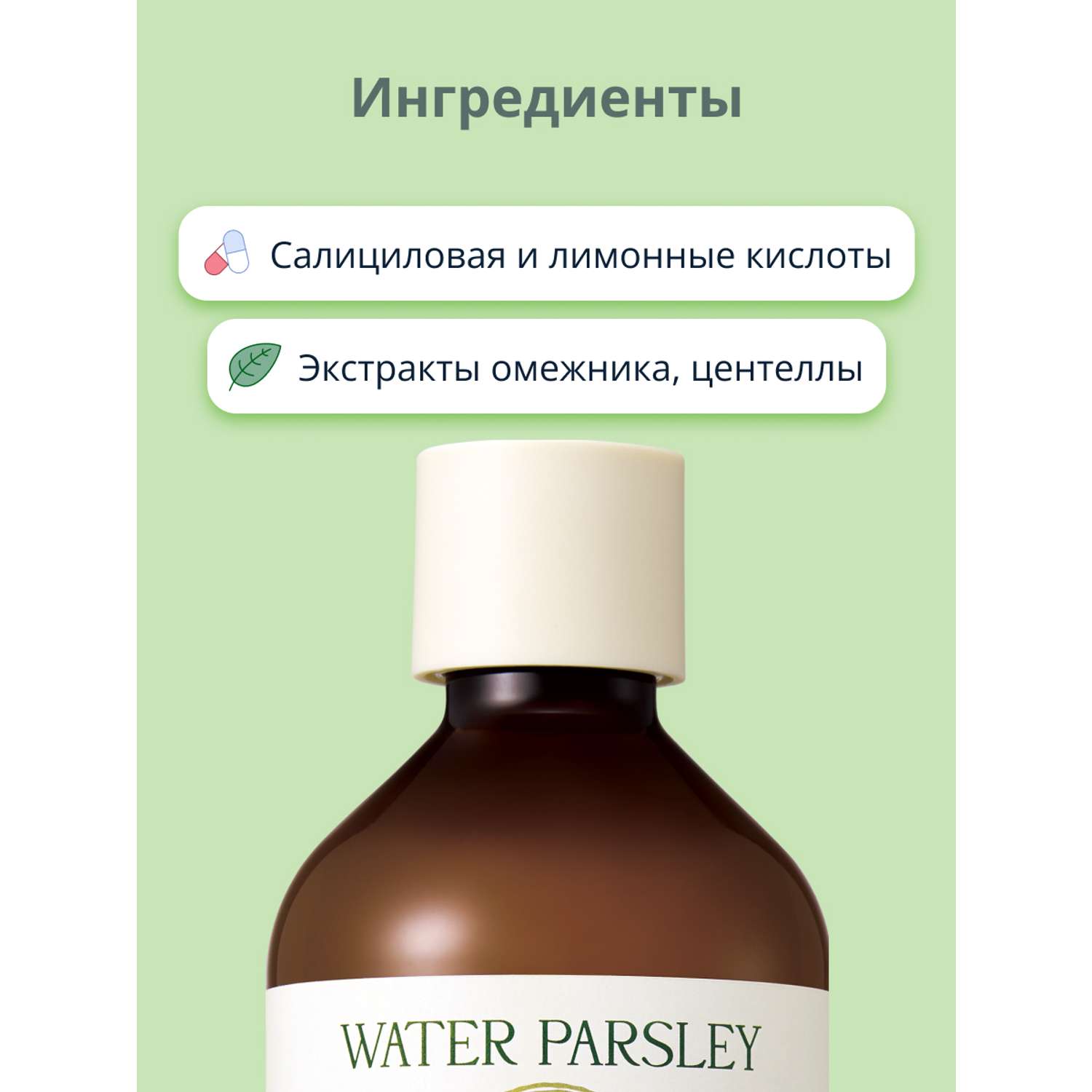 Тонер для лица Skinfood Water parsley с экстрактом омежника против несовершенств кожи 300 мл - фото 3