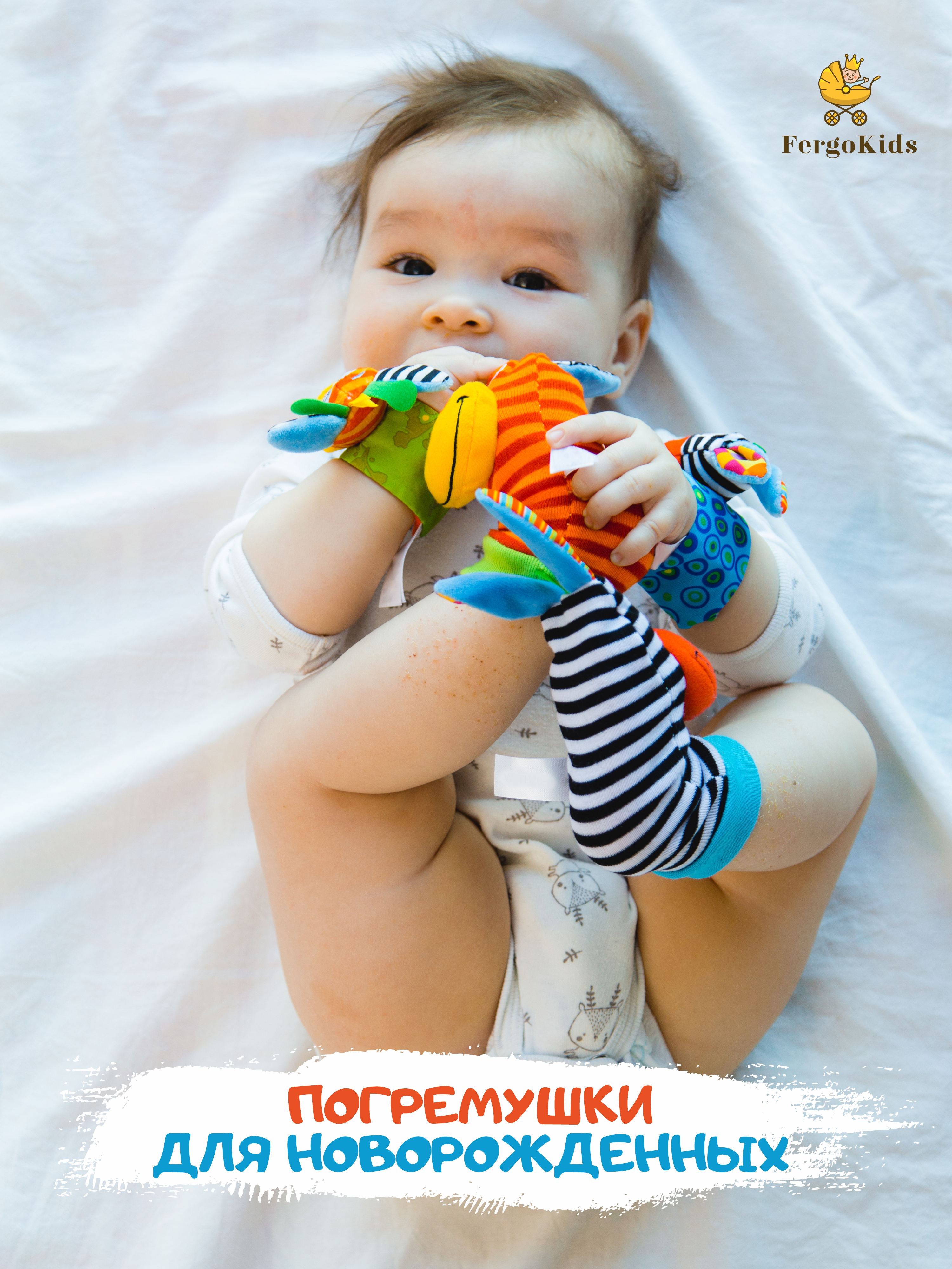 Развивающая игрушка погремушка FergoKids детский набор носочков и браслет для новорожденных малышей от 0 - фото 1