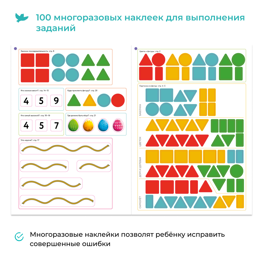 Книга с наклейками Умница Фигуры и размеры. Математика для дошкольников и  логика купить по цене 590 ₽ в интернет-магазине Детский мир