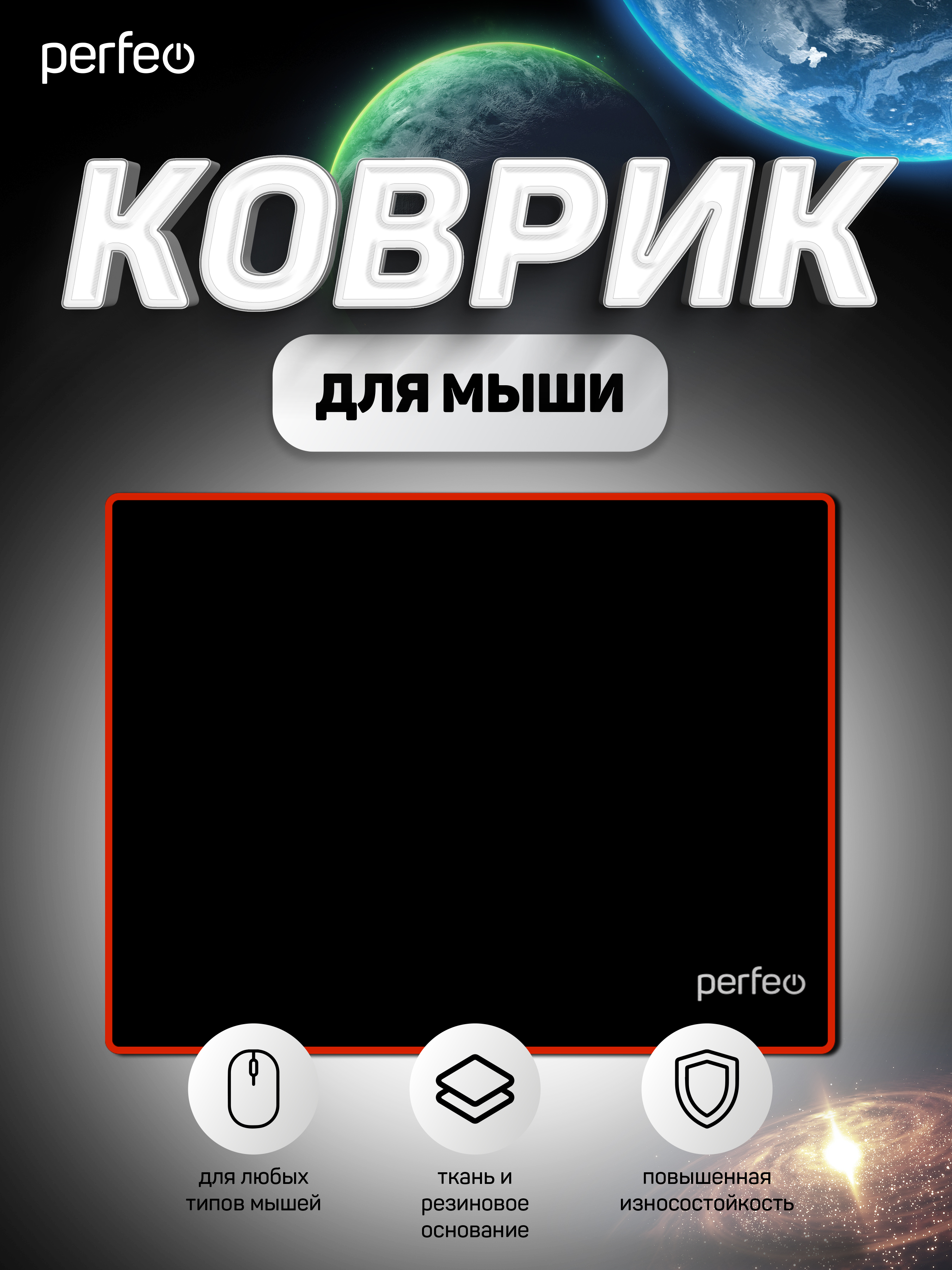 Коврик для мыши Perfeo Black чёрно-красный большой - фото 2