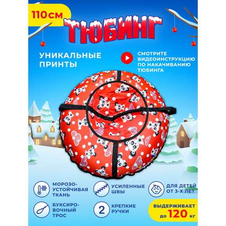 Тюбинг Fani and Sani 110 см