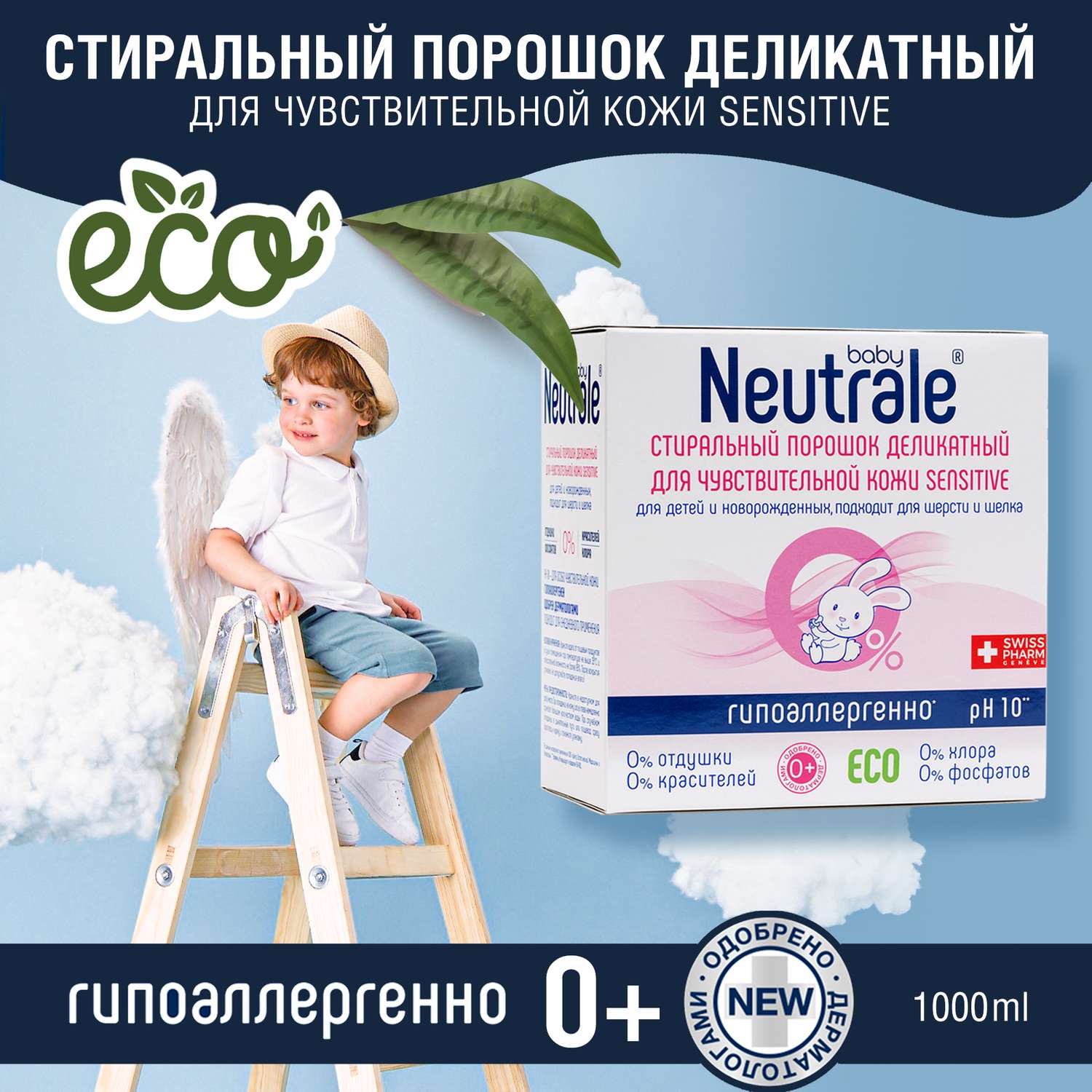 Стиральный порошок Neutrale для детской одежы гипоаллергенный для чувствительной кожи без запаха и фосфатов ЭКО 1000г - фото 2