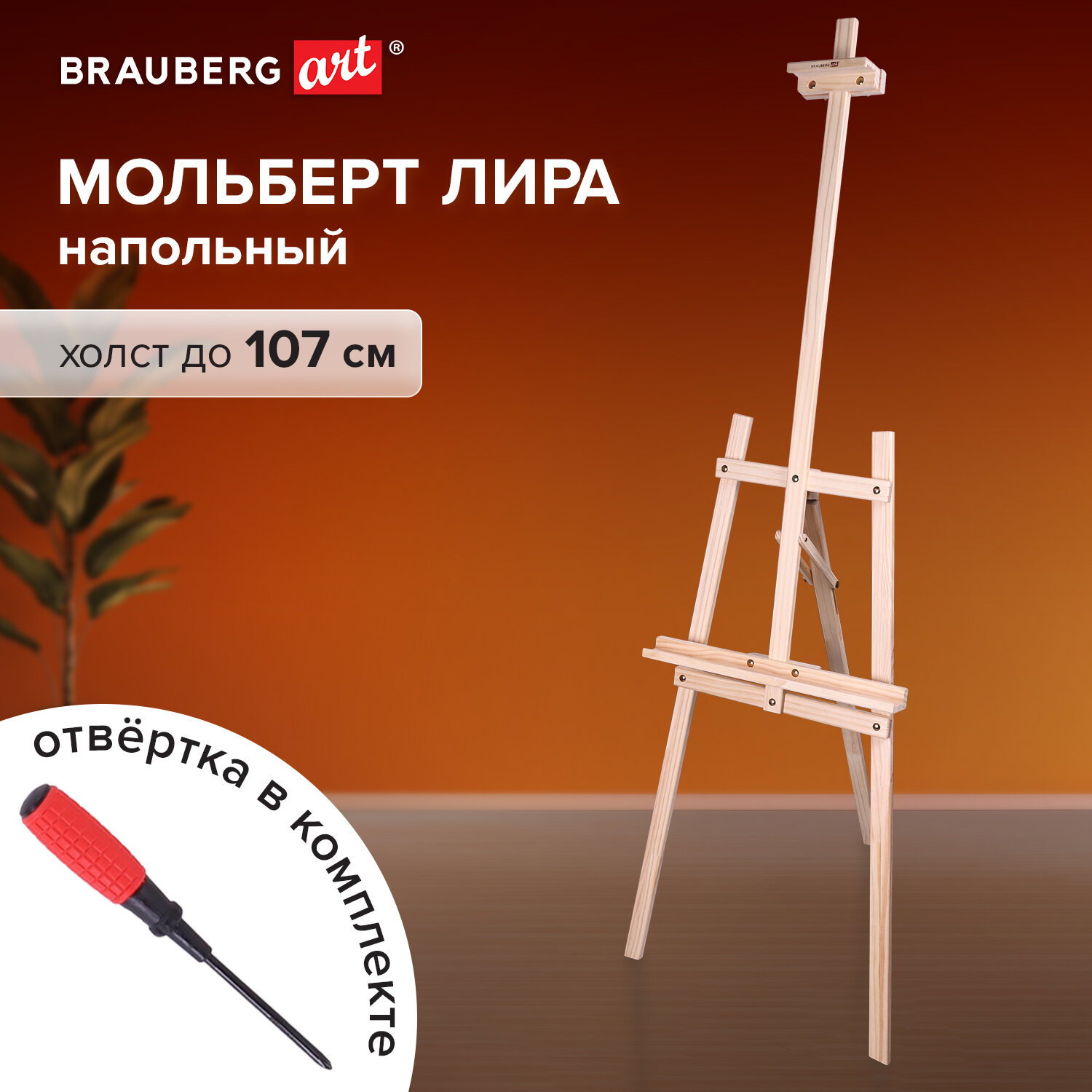 Мольберт напольный Brauberg деревянный из сосны 55х170х120 см - фото 1