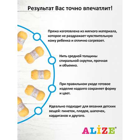 Пряжа для вязания Alize my baby 50 г 150 м акрил мягкая гипоаллергенная 566 желтый 5 мотков