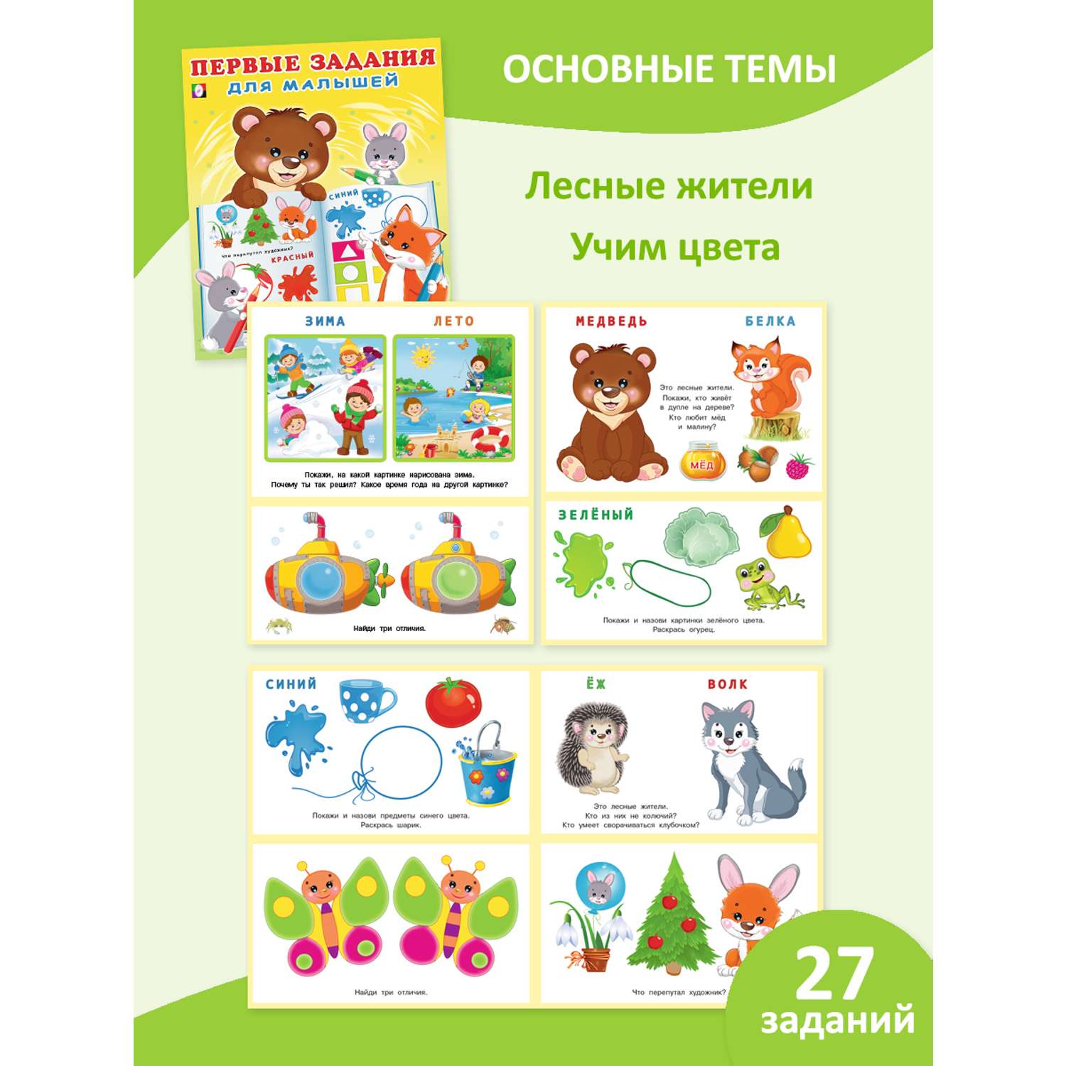 Набор из 3-х книг Фламинго Первые задания для малышей и дошкольников Курс занятий для детей - фото 3