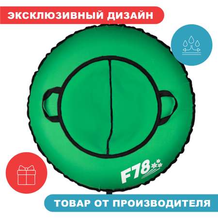 Тюбинг F78 85 см