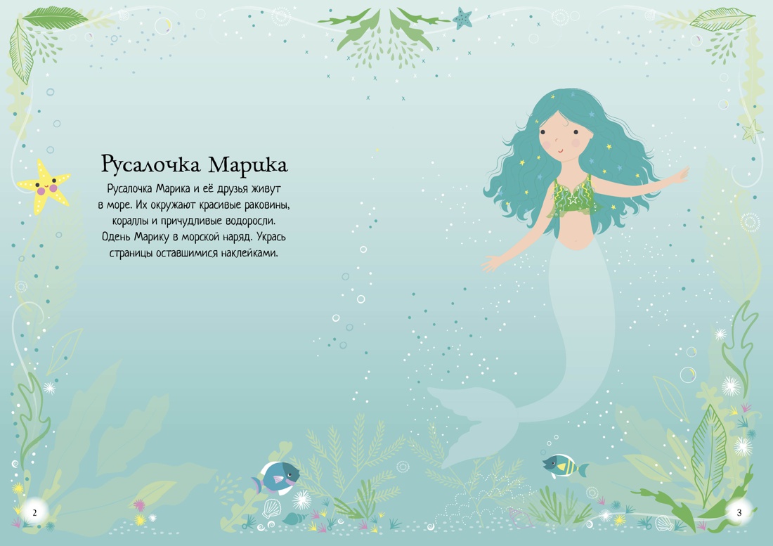 Книга Махаон Супернаклейки-мини для принцессы. Комплект из 3-х книг. - фото 14