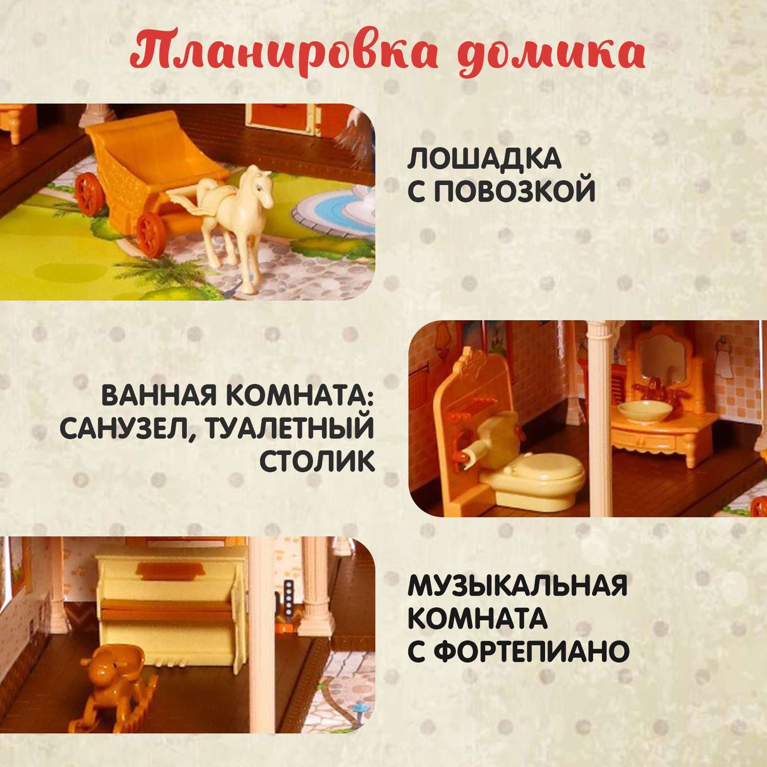 Дом для кукол Sima-Land «Мой милый дом» с куклами 2 шт 298 деталей с аксессуарами 7015842 - фото 3