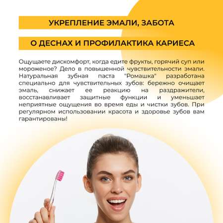 Зубная паста Siberina натуральная «Ромашка» для чувствительных зубов 50 мл