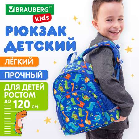 Рюкзак детский Brauberg дошкольный 1 отделение