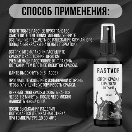 Краски текстильные RASTVOR 1 цв.