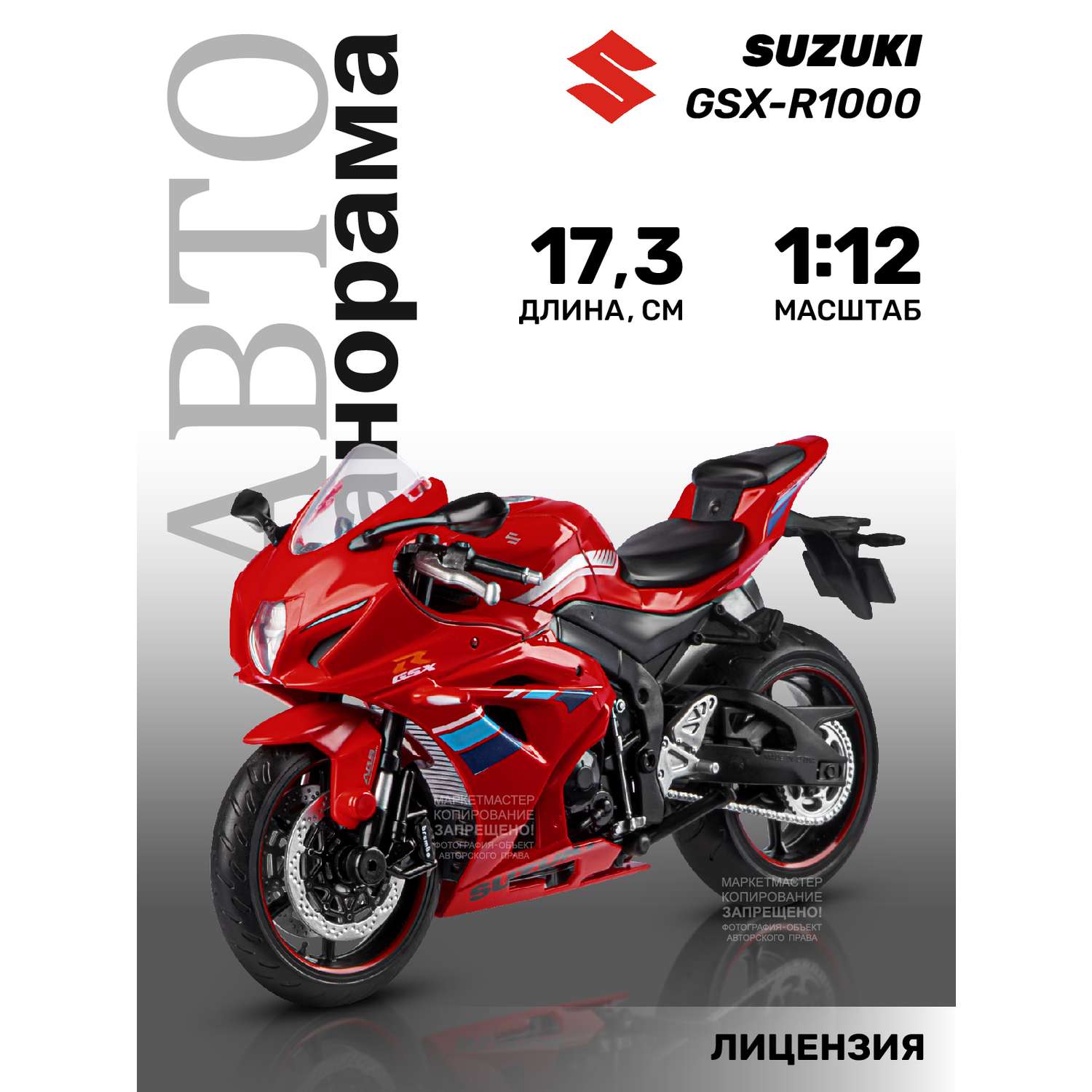 Мотоцикл металлический АВТОпанорама 1:12 Suzuki GSR-R1000 красный свободный ход колес JB1251604 - фото 1