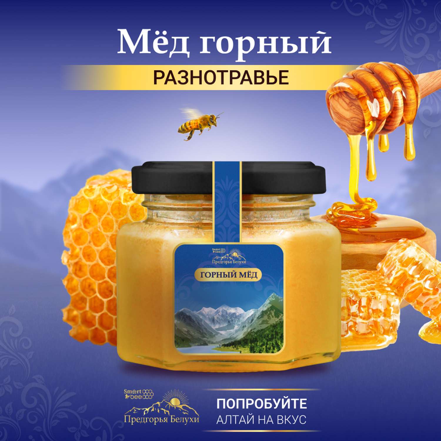 Мед Smart Bee горный натуральный разнотравье - фото 2