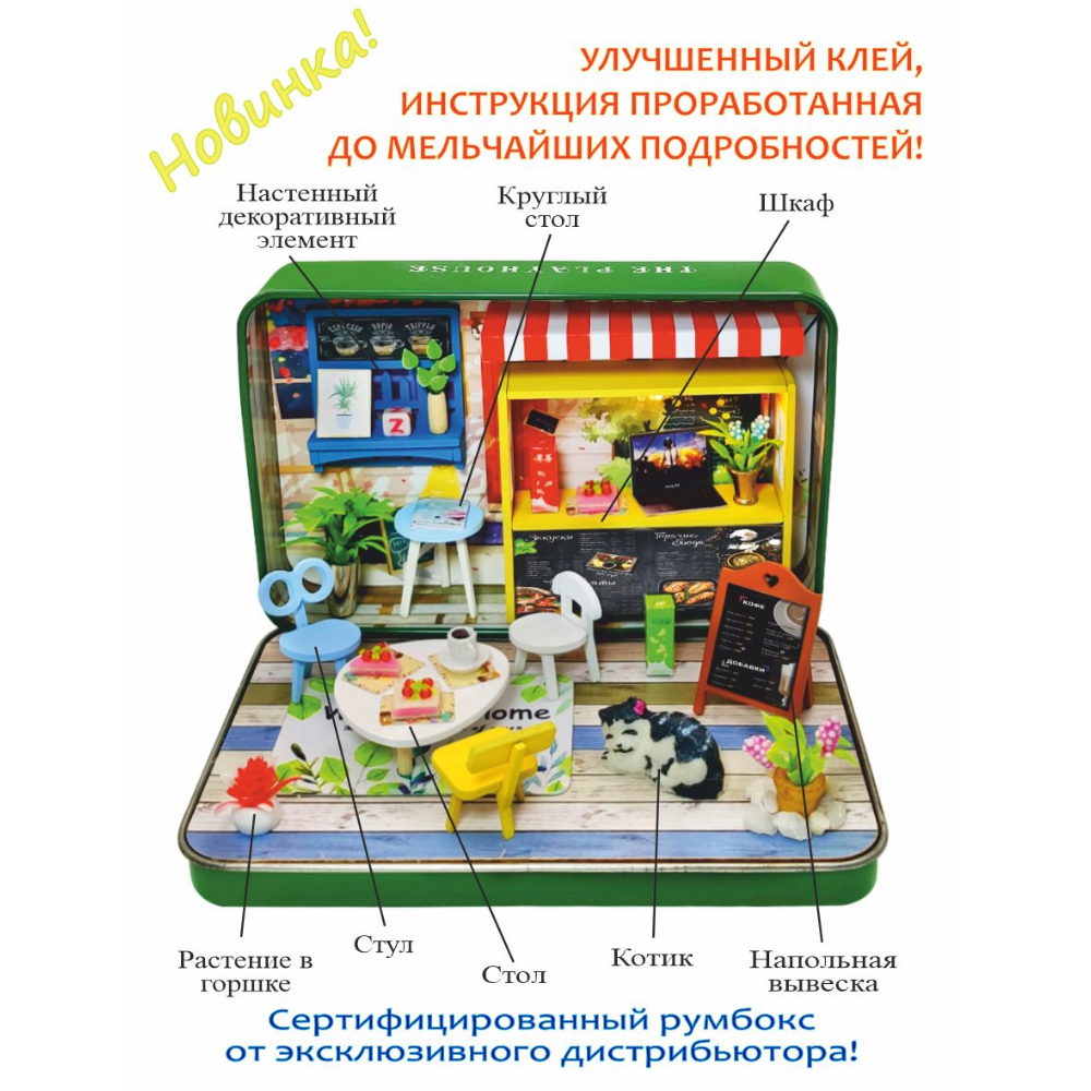 Интерьерный конструктор Hobby Day Румбокс в шкатулке: Летнее кафе - фото 3