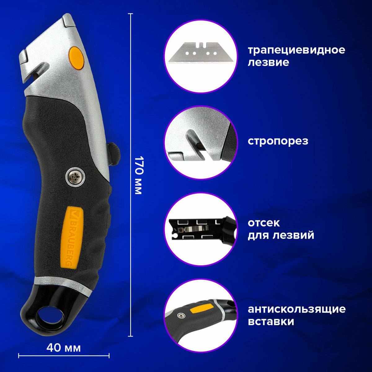 Нож канцелярский Brauberg строительный универсальный мощный ширина лезвия 18 мм - фото 2
