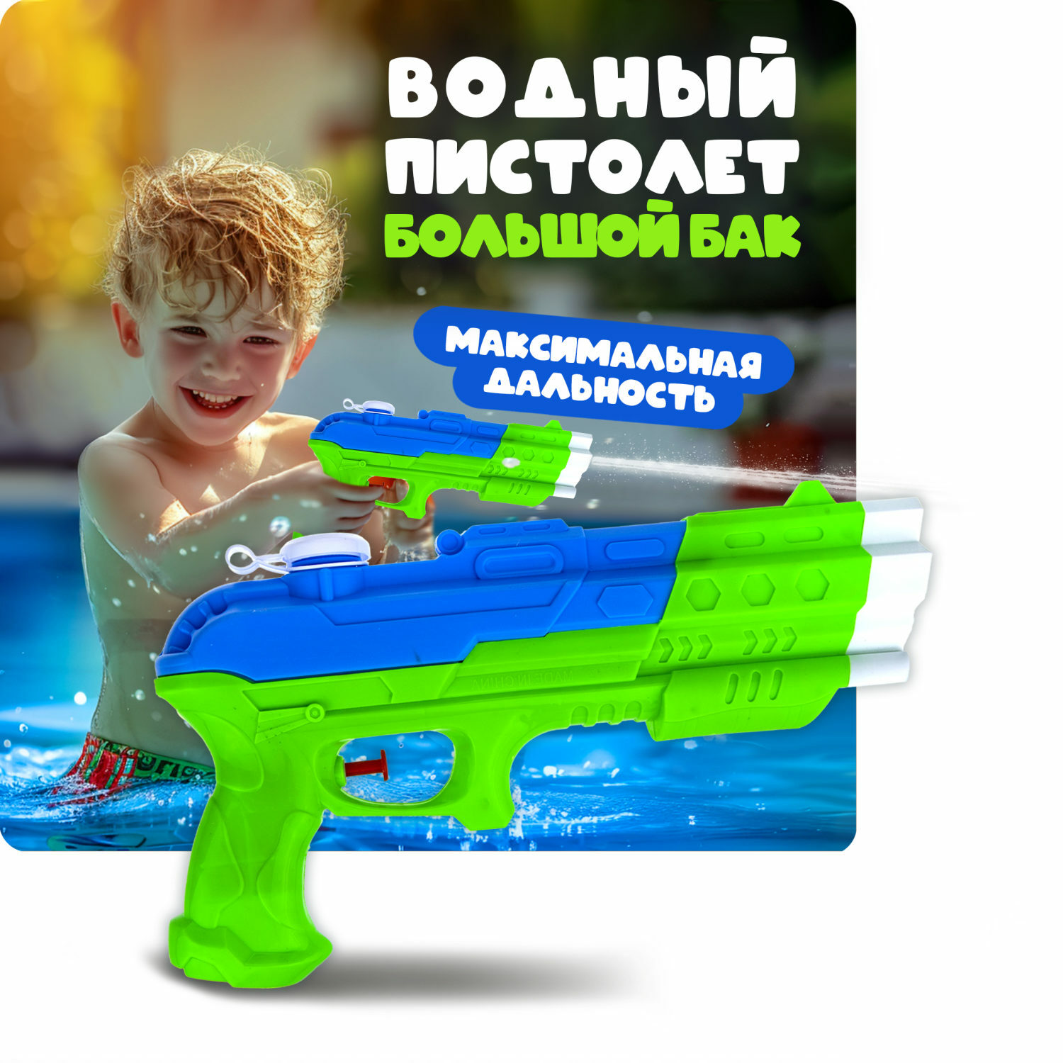 Пистолет водный Aqua мания - фото 1