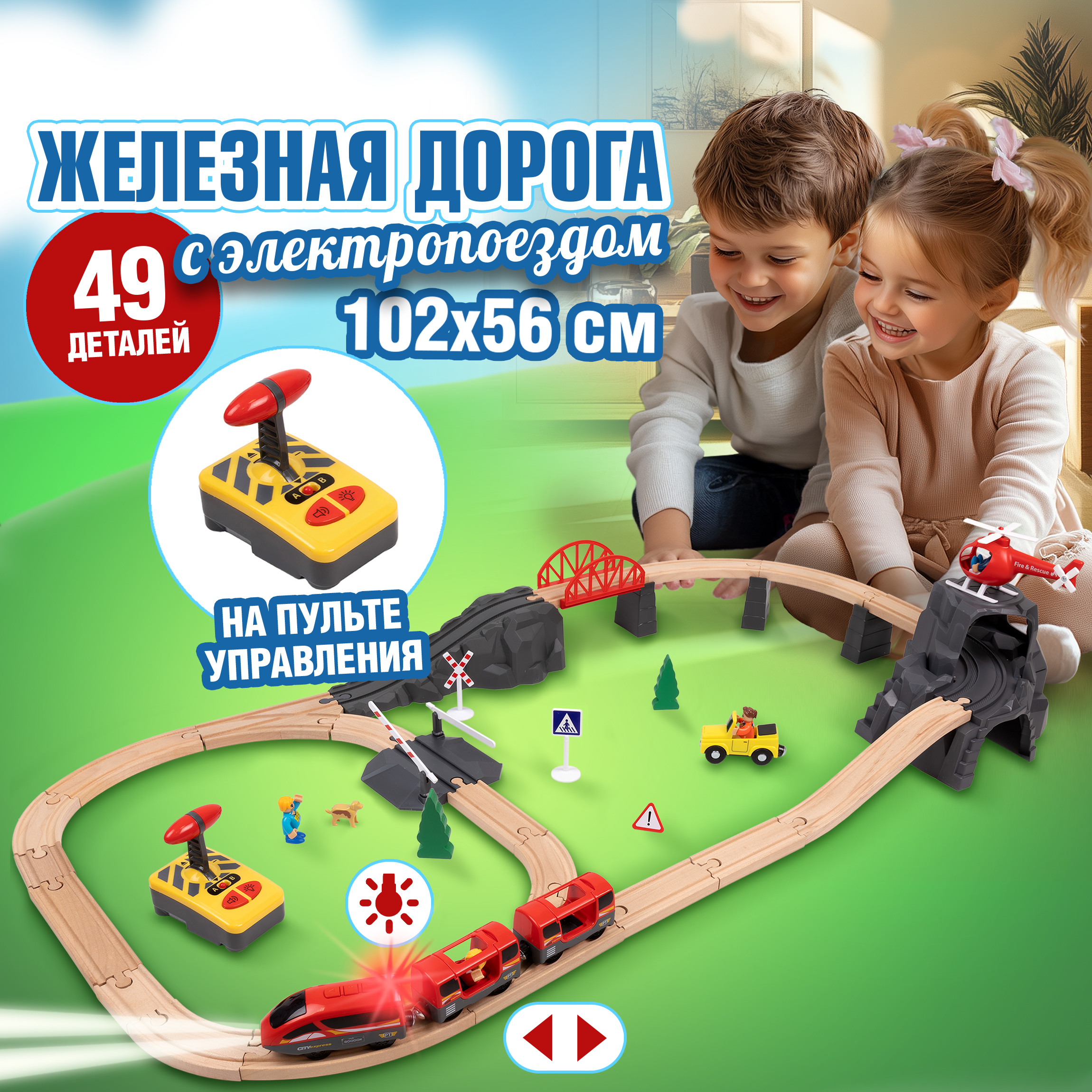 Набор железнодорожный 1TOY 102 см Т24455 - фото 1