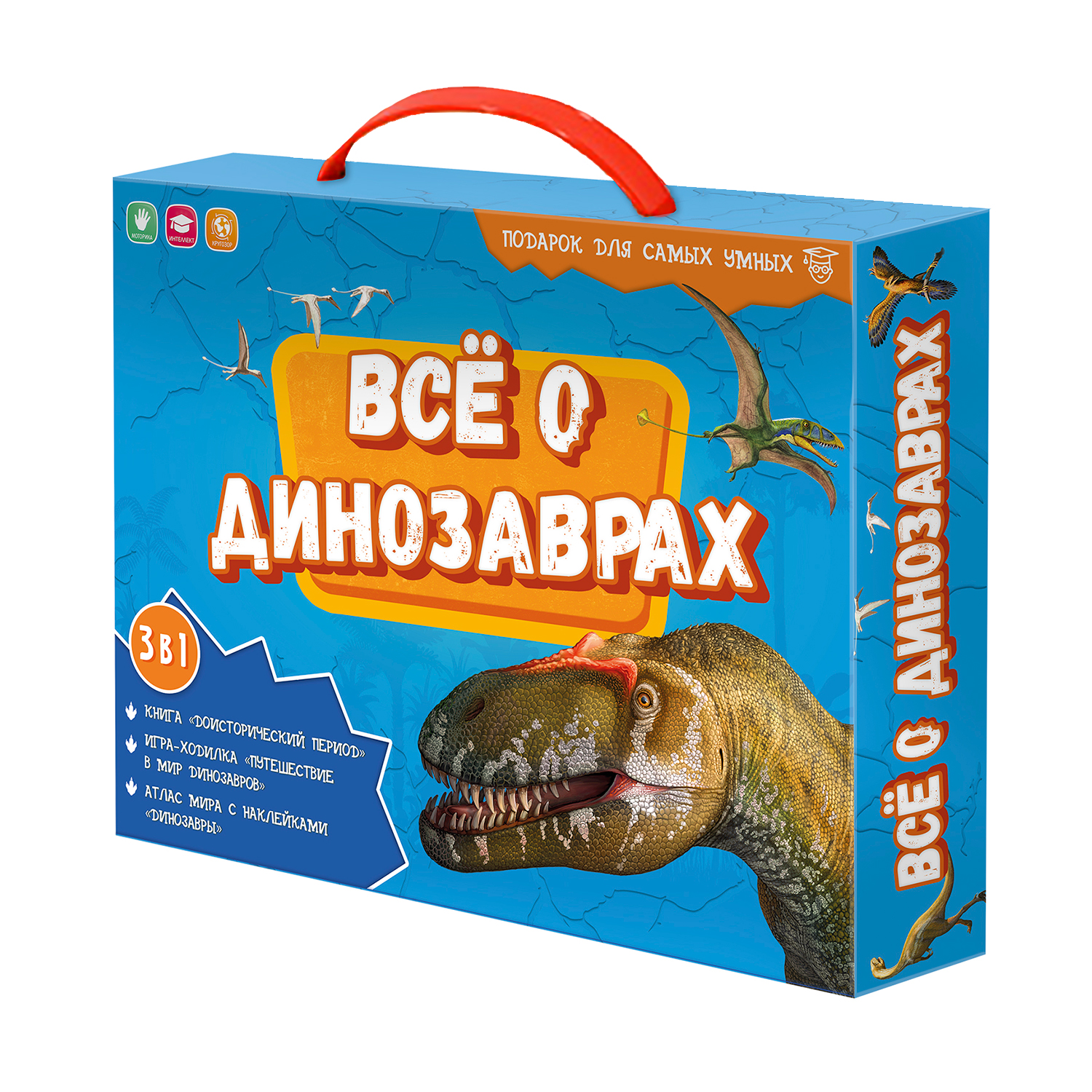 Подарочный набор ГЕОДОМ Все о динозаврах - фото 1