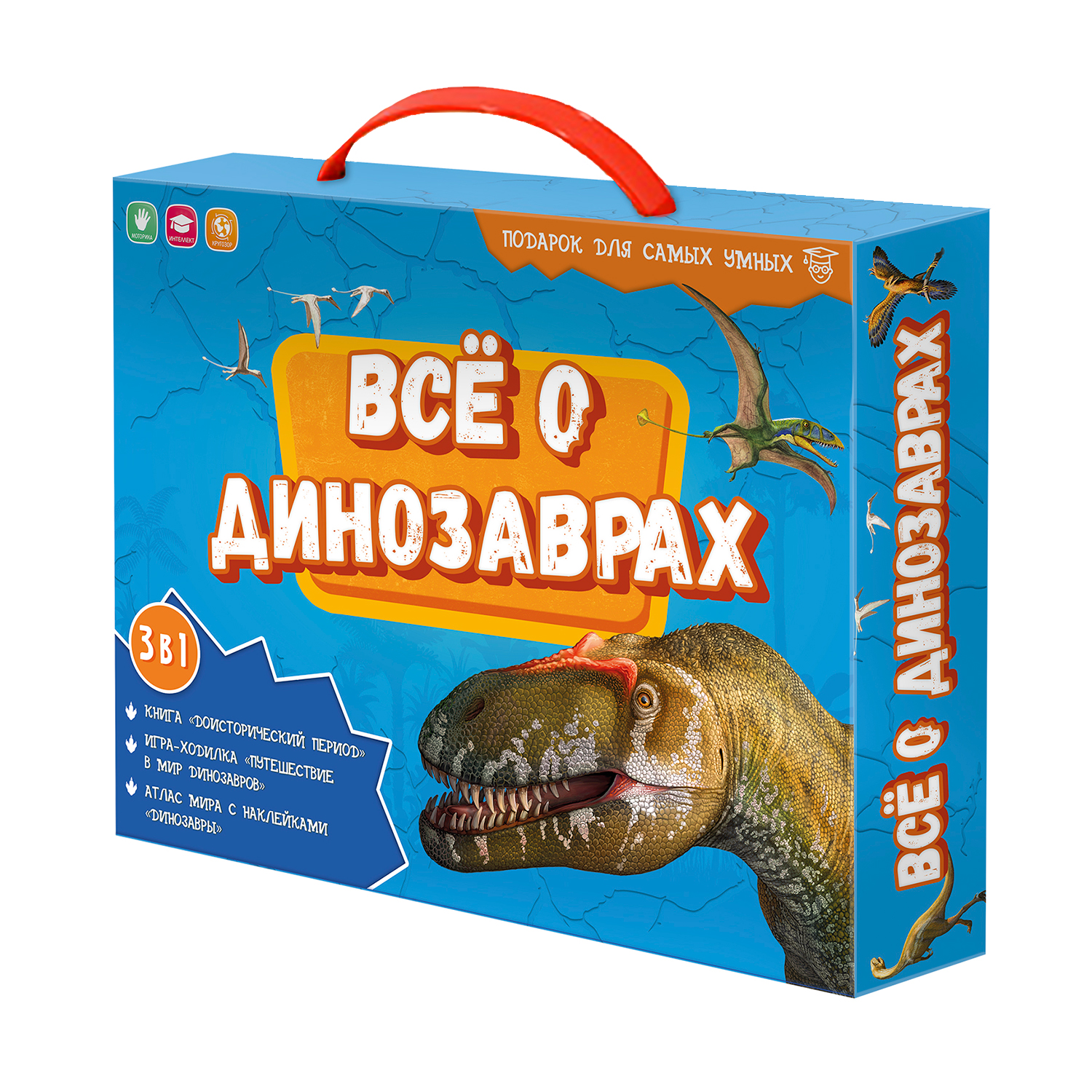 Подарочный набор ГЕОДОМ Все о динозаврах купить по цене 1259 ₽ в  интернет-магазине Детский мир
