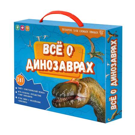 Подарочный набор ГЕОДОМ Все о динозаврах