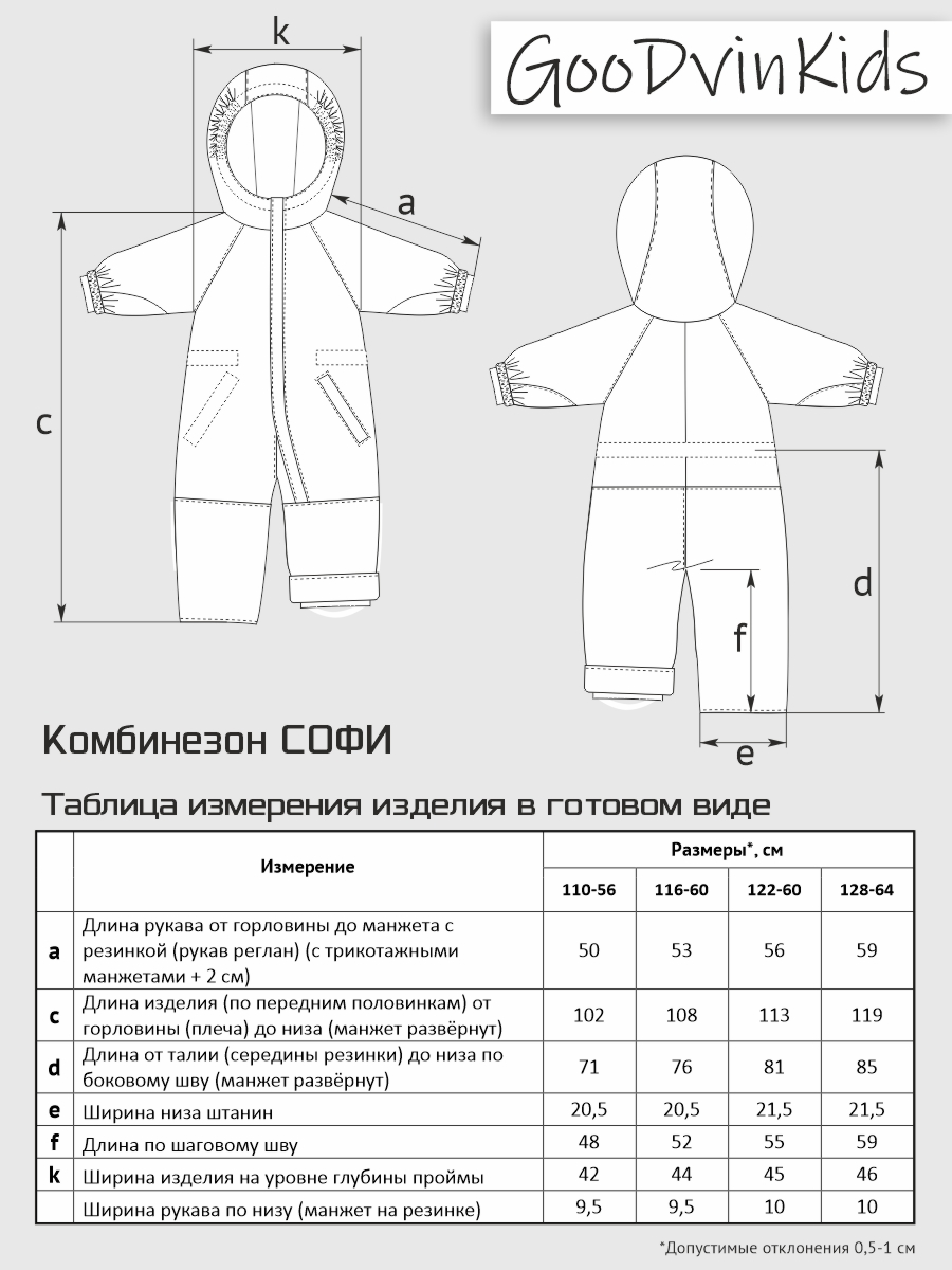 Комбинезон GooDvinKids КМ21019-10/вереск - фото 14