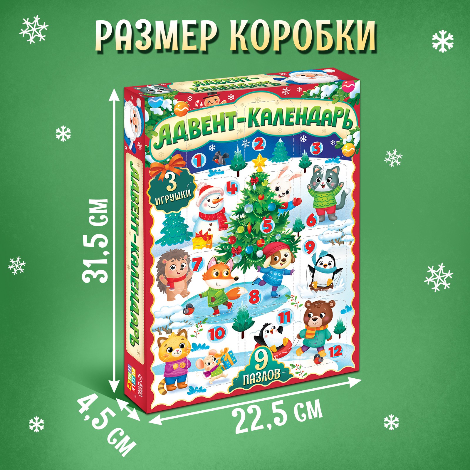 Адвент-календарь Puzzle Time «Новогодние радости». 9 пазлов и 3 игрушки  купить по цене 686 ₽ в интернет-магазине Детский мир