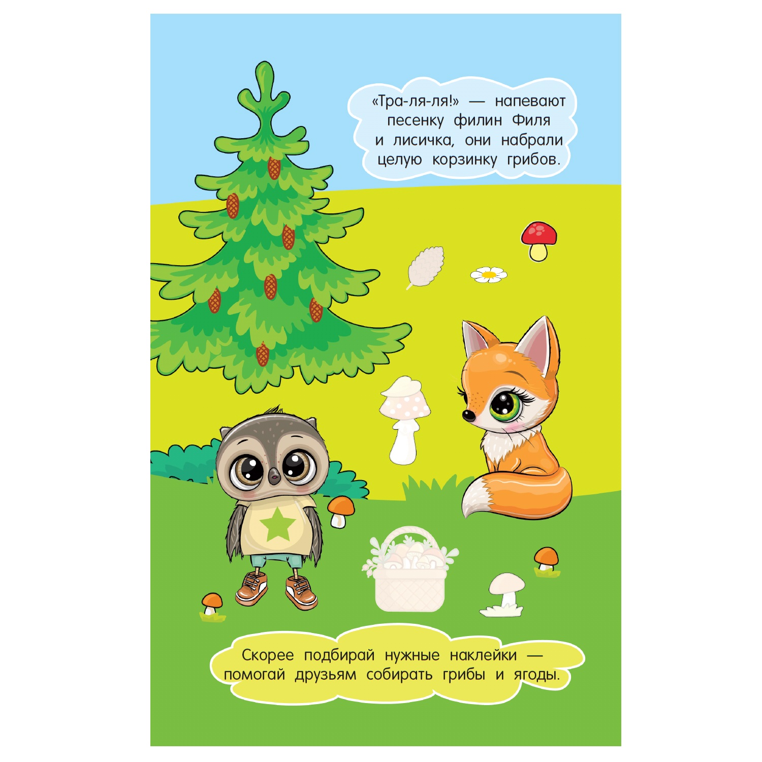 Книга Филин Филя АСТ - фото 3