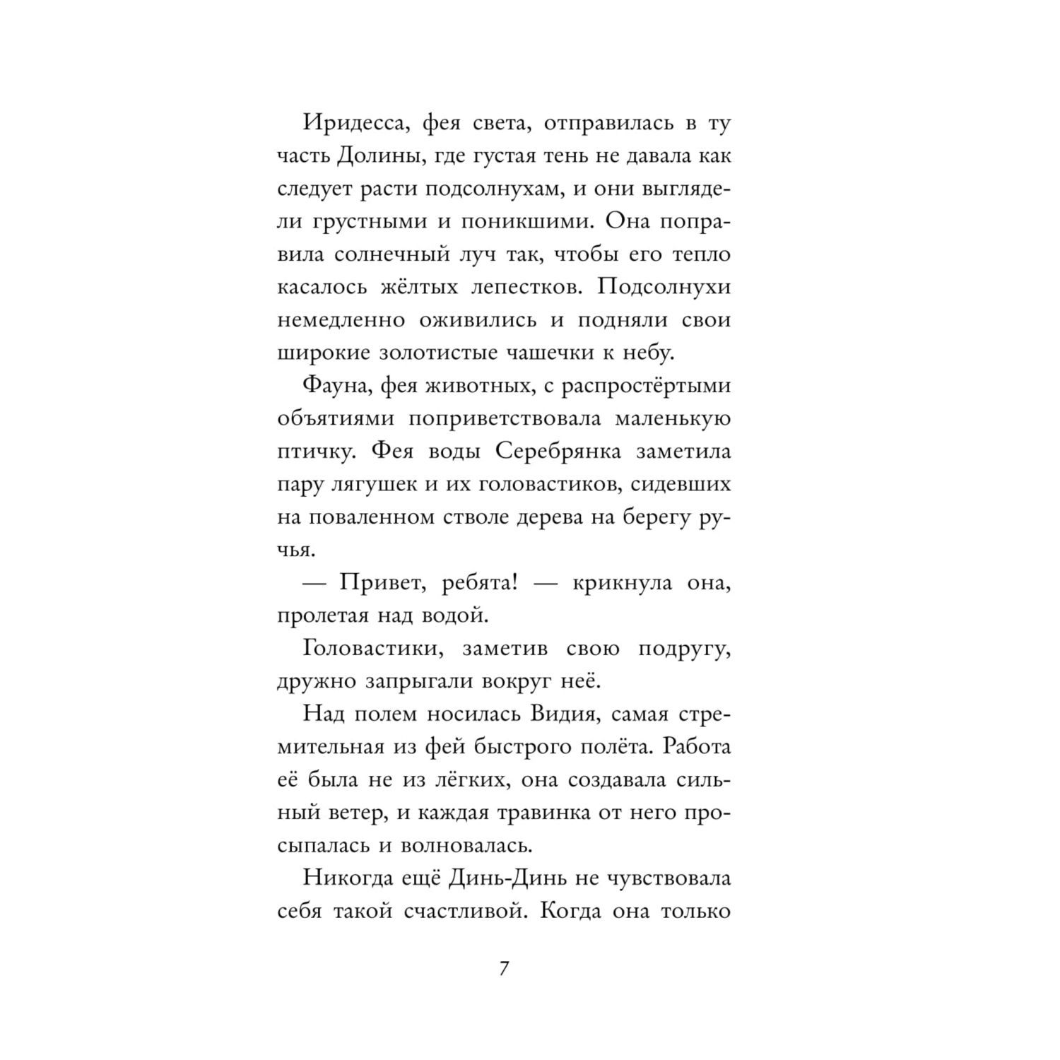 Книга Эксмо Феи Волшебное спасение выпуск 3 - фото 8