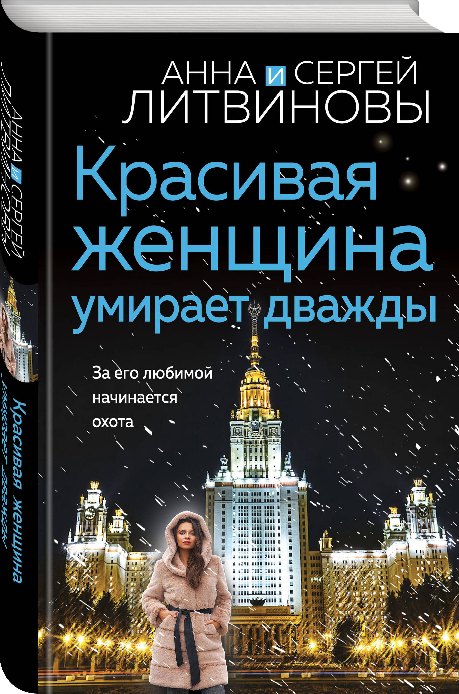 Книга Эксмо Красивая женщина умирает дважды - фото 1