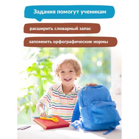 Книга Феникс Русский язык. Умные шифровки для начальной школы