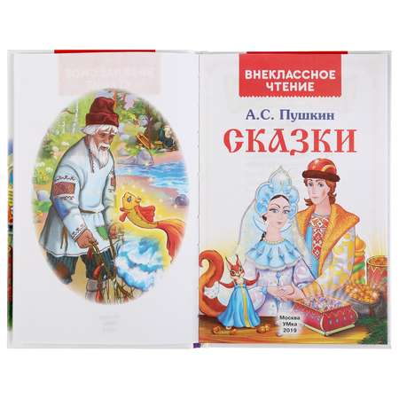 Книга УМка Сказки 289625