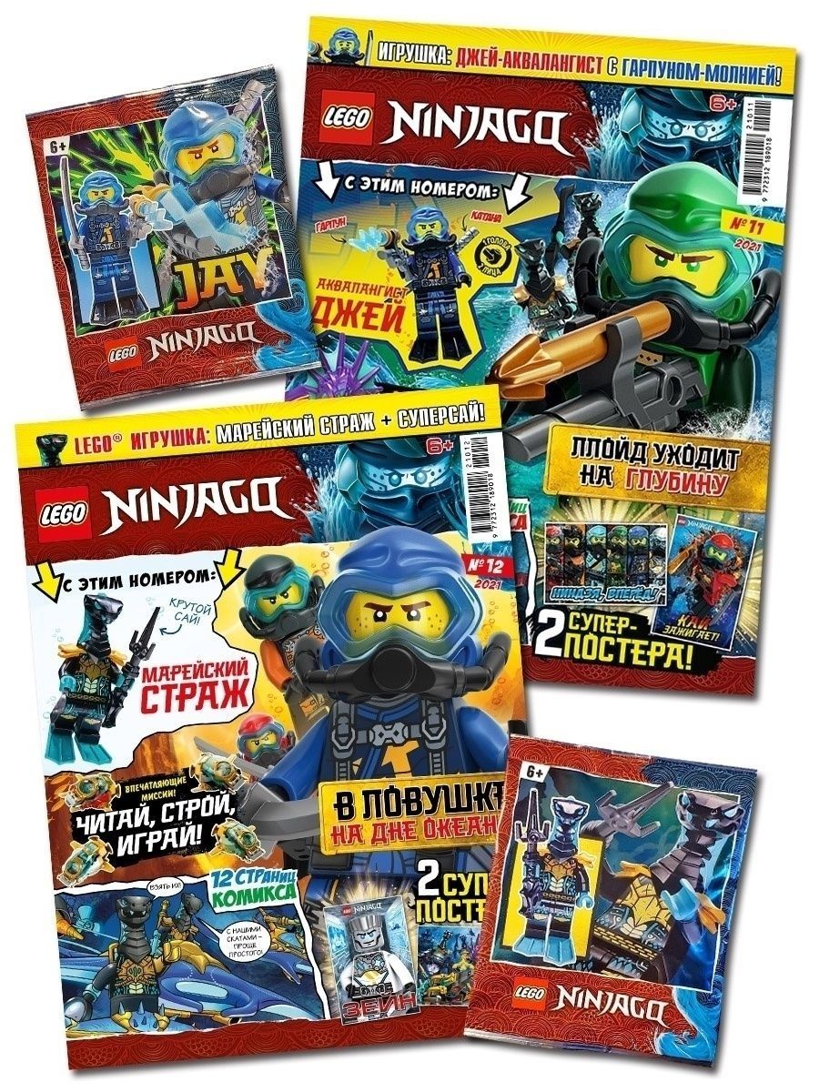 Журналы LEGO с вложениями (конструктор) (11/21 + 12/21) Лего Ниндзяго - фото 1