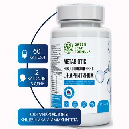 Метабиотик нового поколения Green Leaf Formula для кишечника и жкт для иммунитета 600 мг 60 капсул