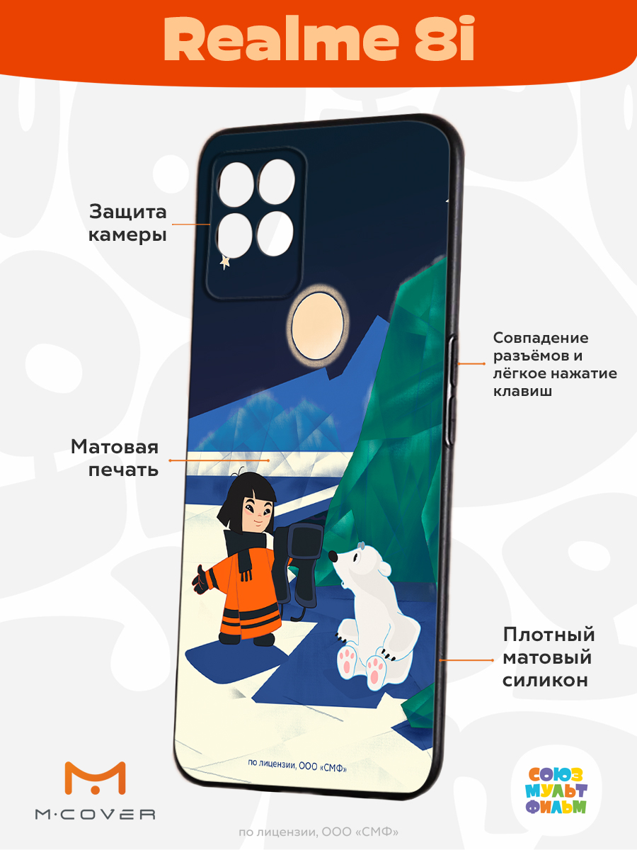 Силиконовый чехол Mcover для смартфона Realme 8i Союзмультфильм Знакомство  с мальчиком купить по цене 430 ₽ в интернет-магазине Детский мир