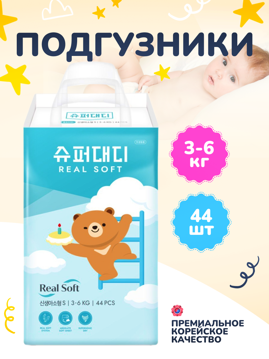 Подгузники Super Daddy 44 шт. S - фото 1