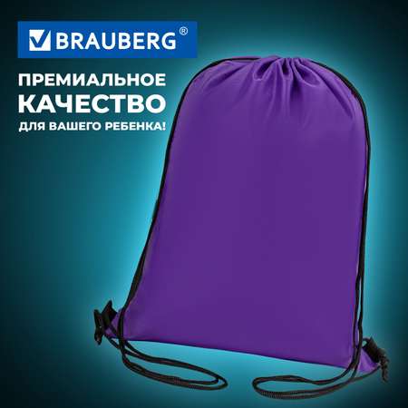 Мешок для обуви Brauberg прочный на шнурке фиолетовый 42x33 см