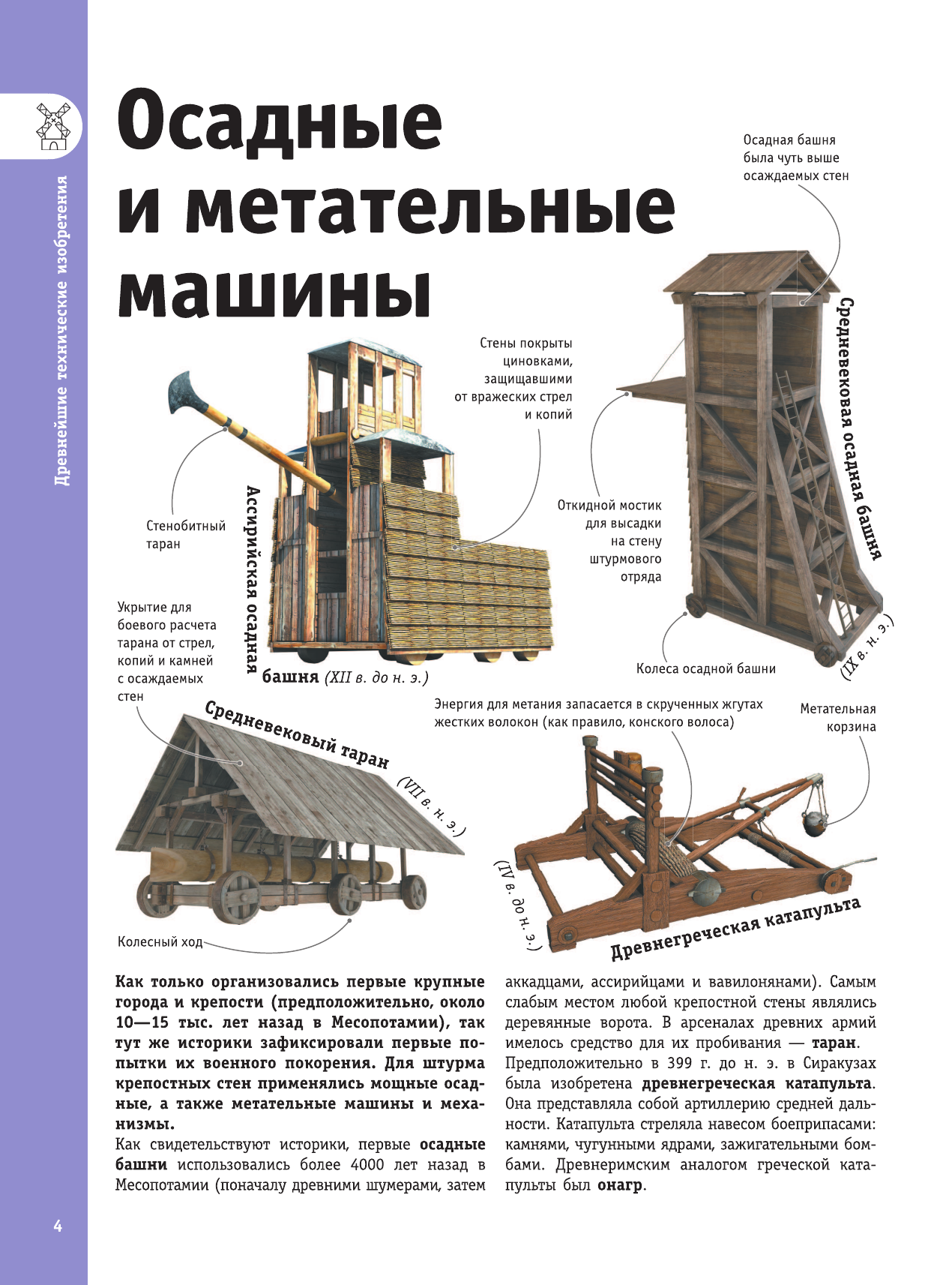Книга АСТ Машины, поезда, корабли и самолеты - фото 10