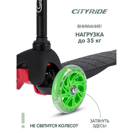 Самокат детский трехколесный CITYRIDE 120/76 с фонариком Колеса светятся